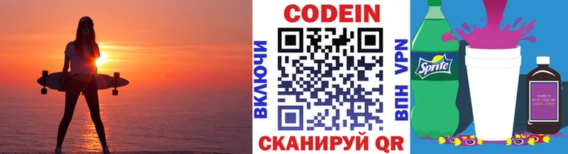 Codein напиток Lean (лин) Медынь